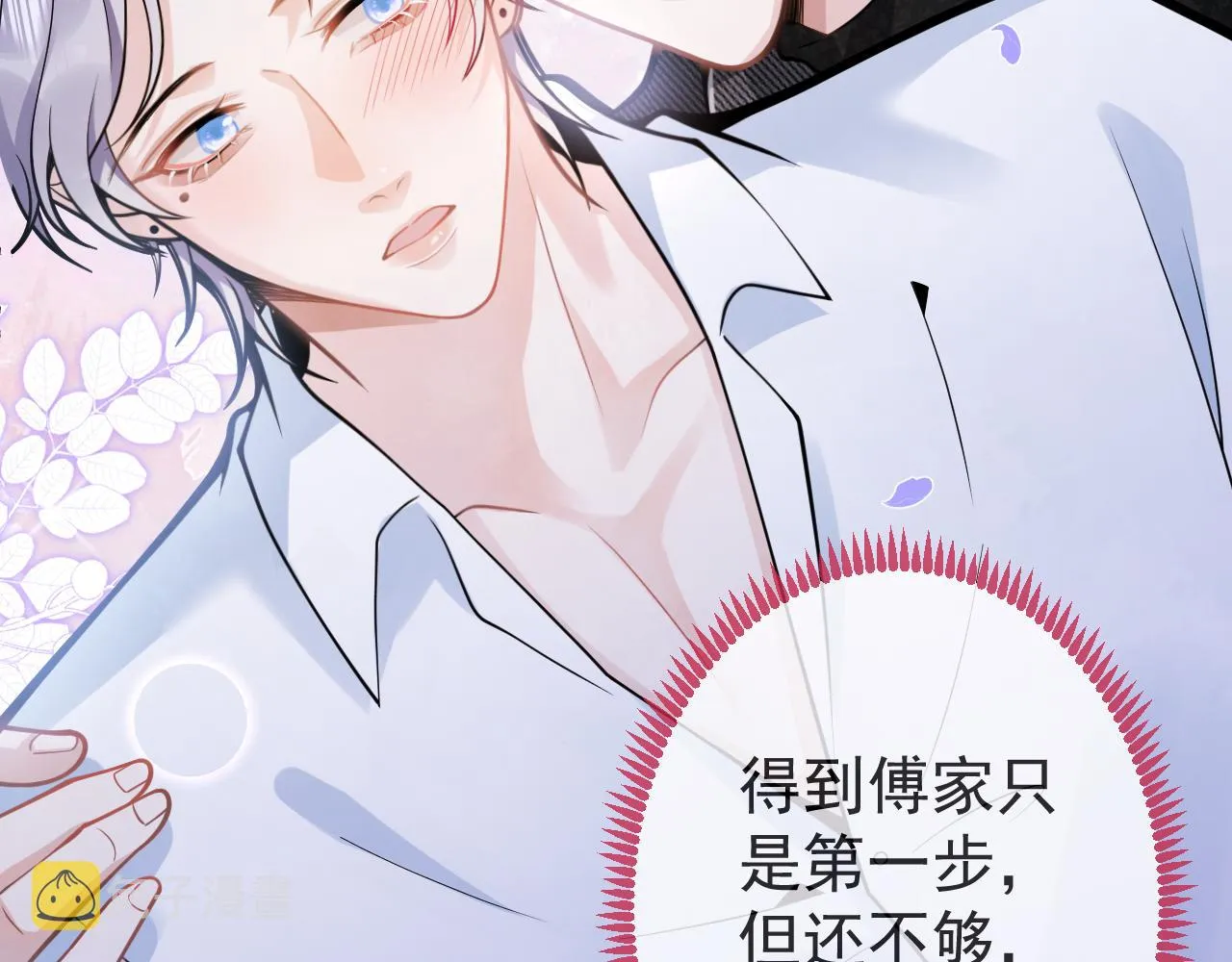第44话欲望 第81页