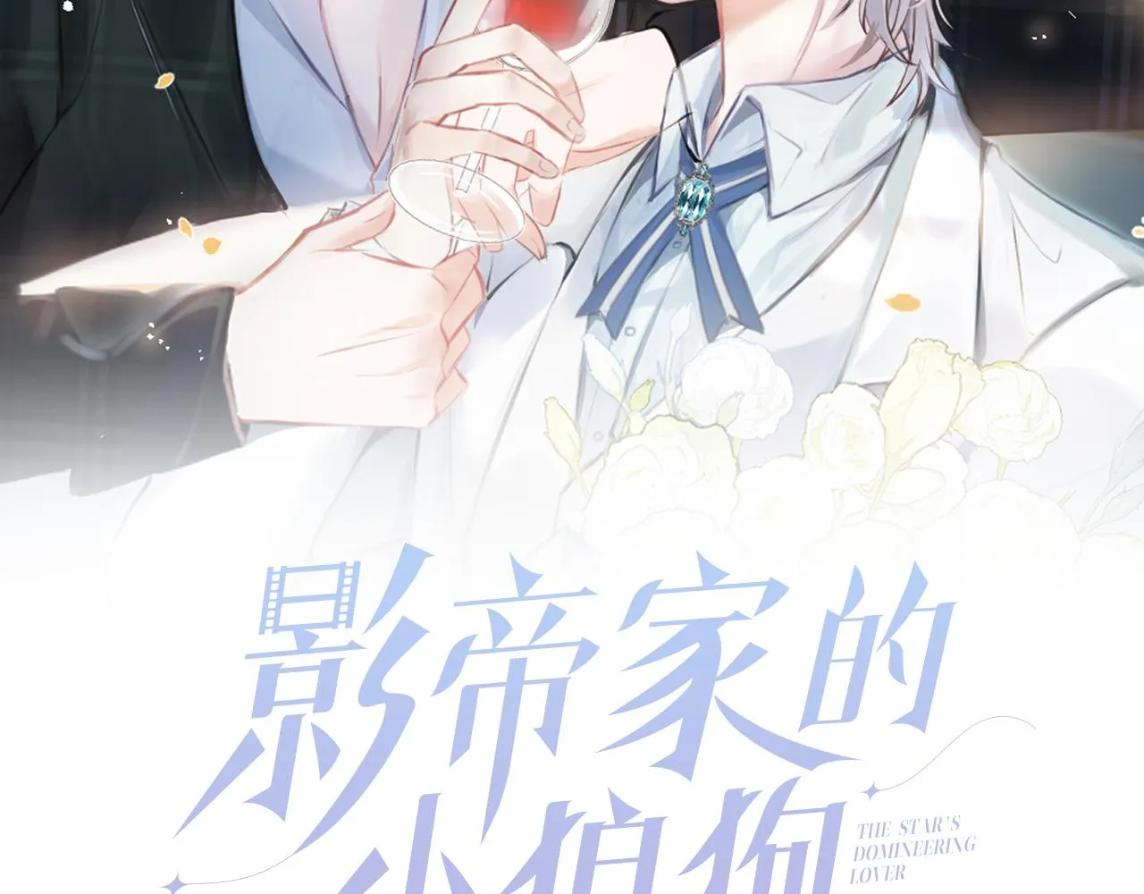 第43话哥哥真可爱 第2页