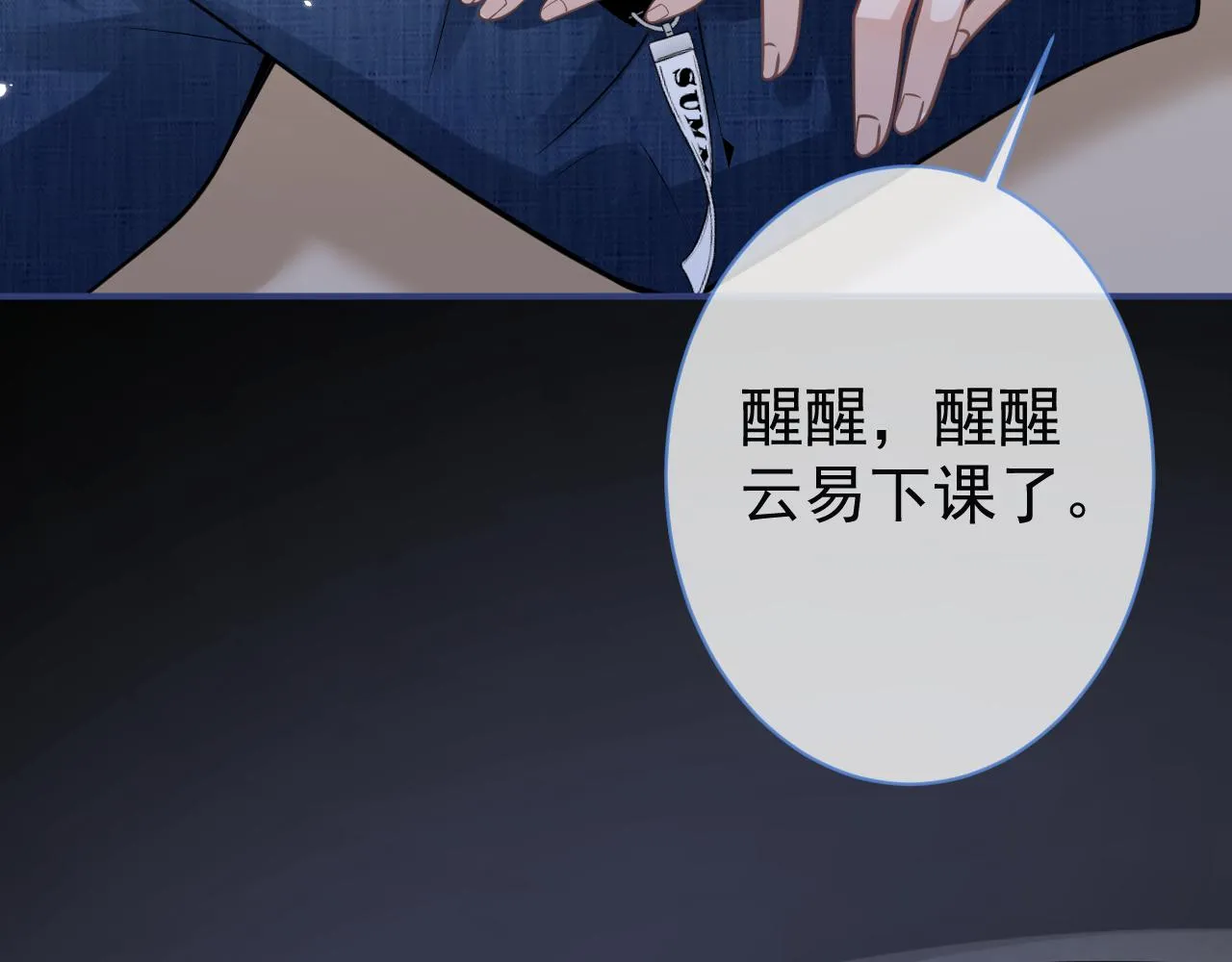 第43话哥哥真可爱 第7页