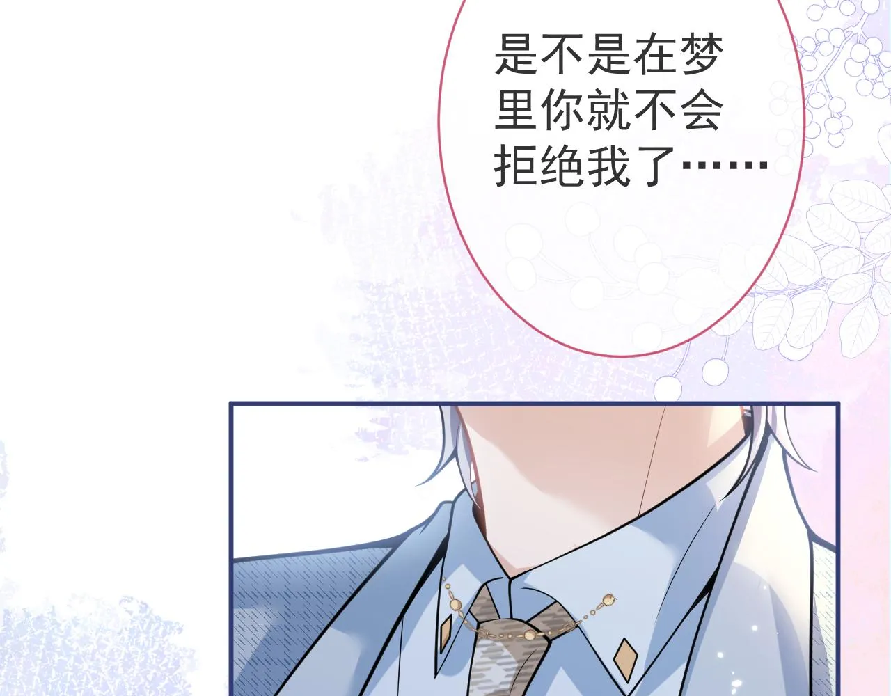 第43话哥哥真可爱 第17页
