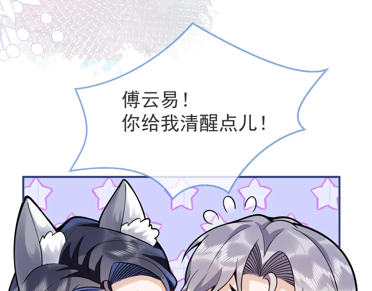 第43话哥哥真可爱 第19页