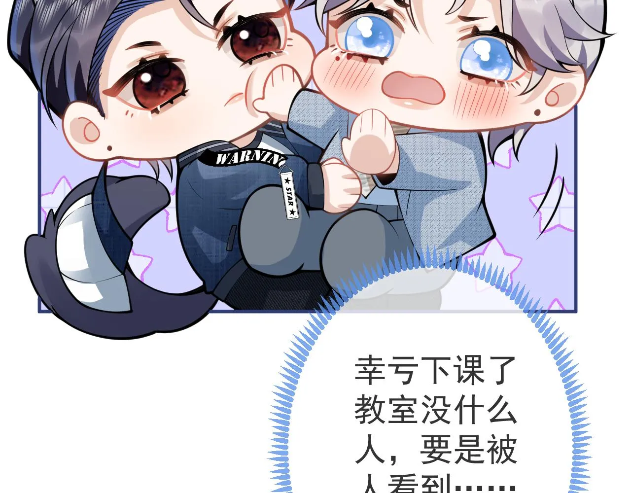 第43话哥哥真可爱 第20页