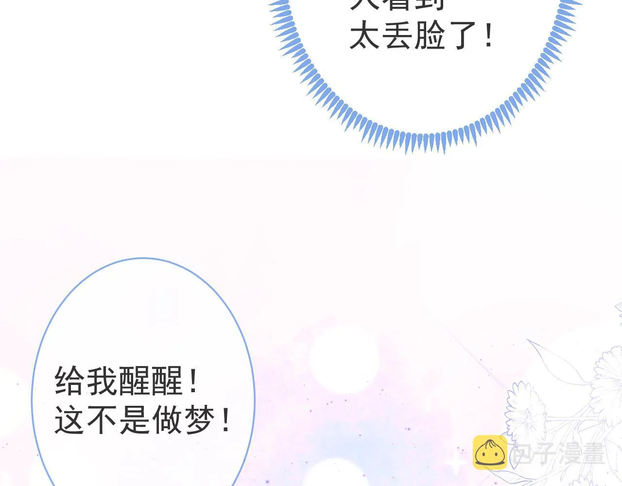 第43话哥哥真可爱 第21页