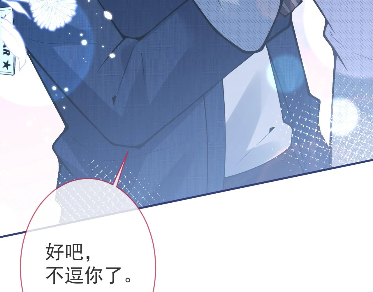 第43话哥哥真可爱 第24页