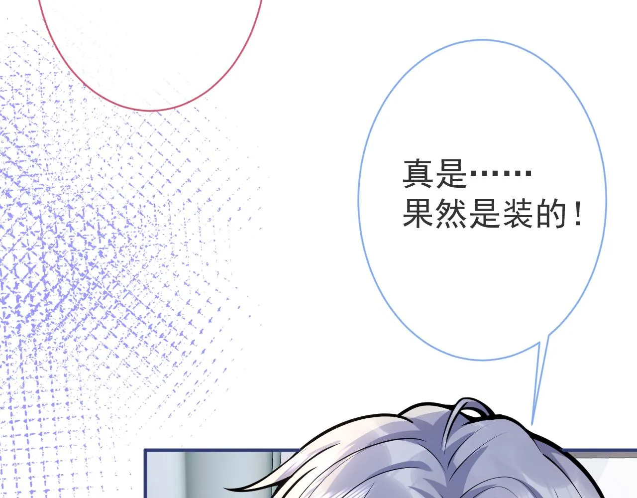 第43话哥哥真可爱 第25页