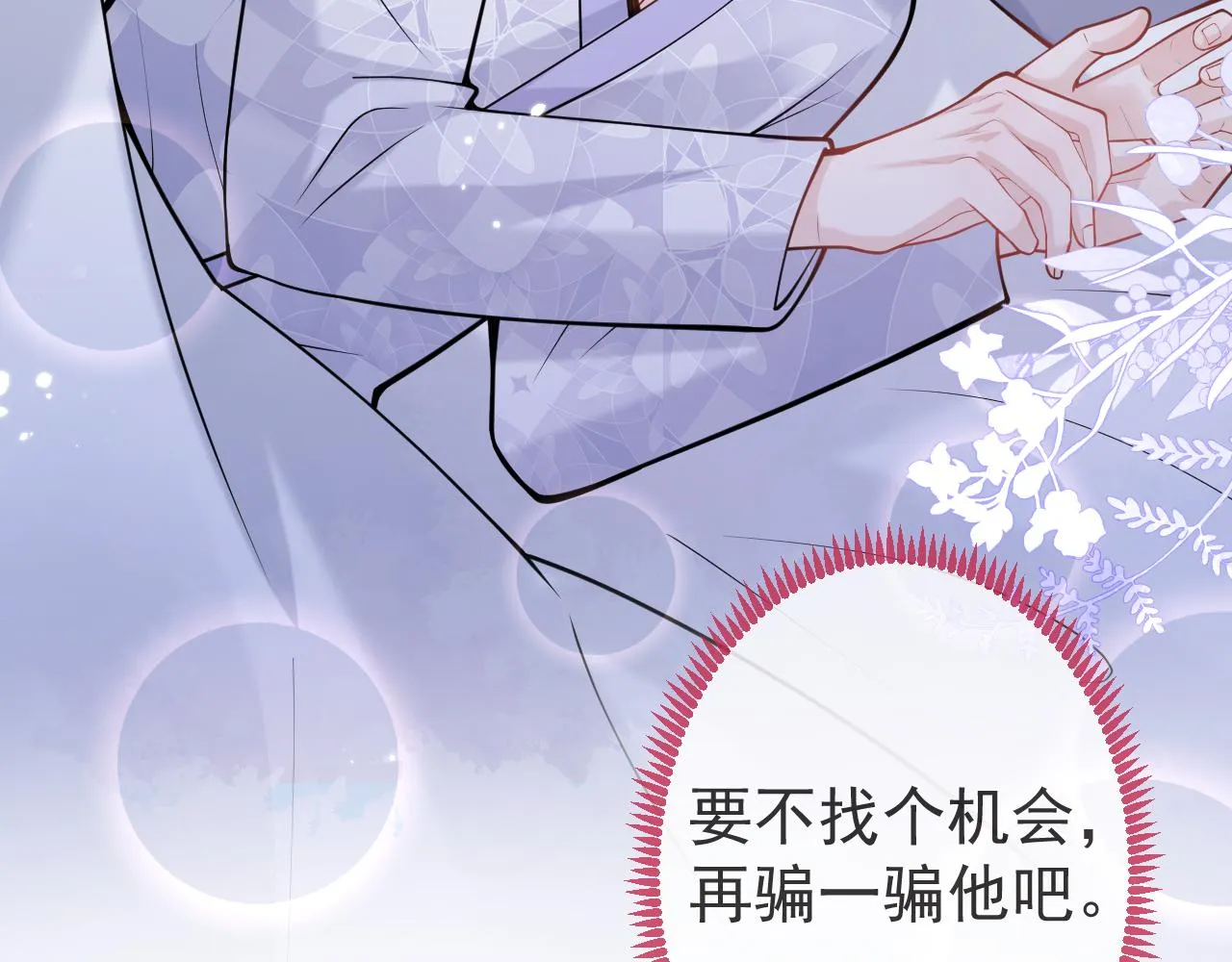 第43话哥哥真可爱 第36页