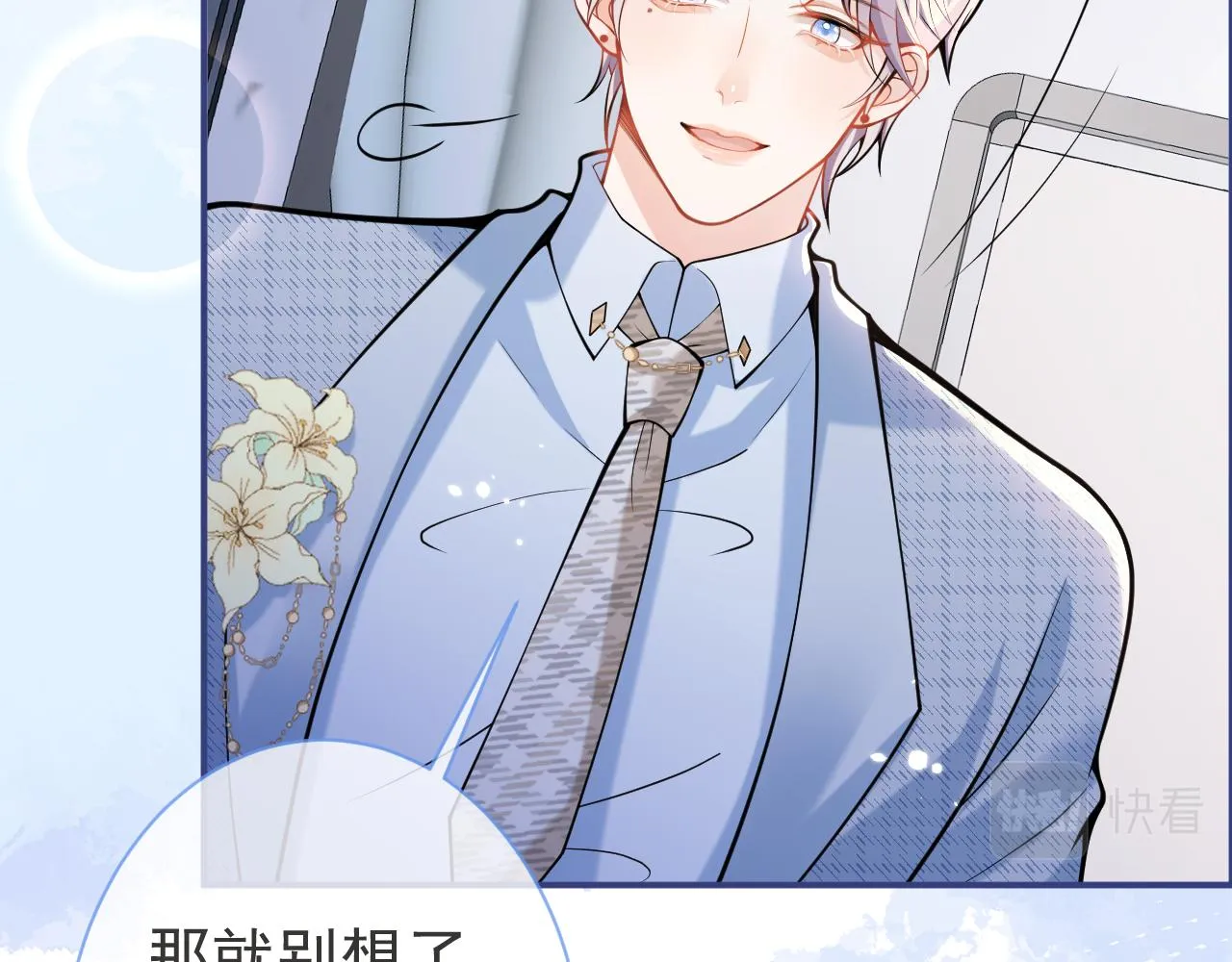 第43话哥哥真可爱 第43页