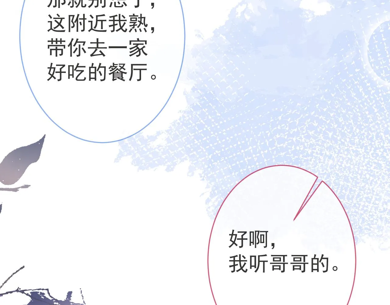 第43话哥哥真可爱 第44页