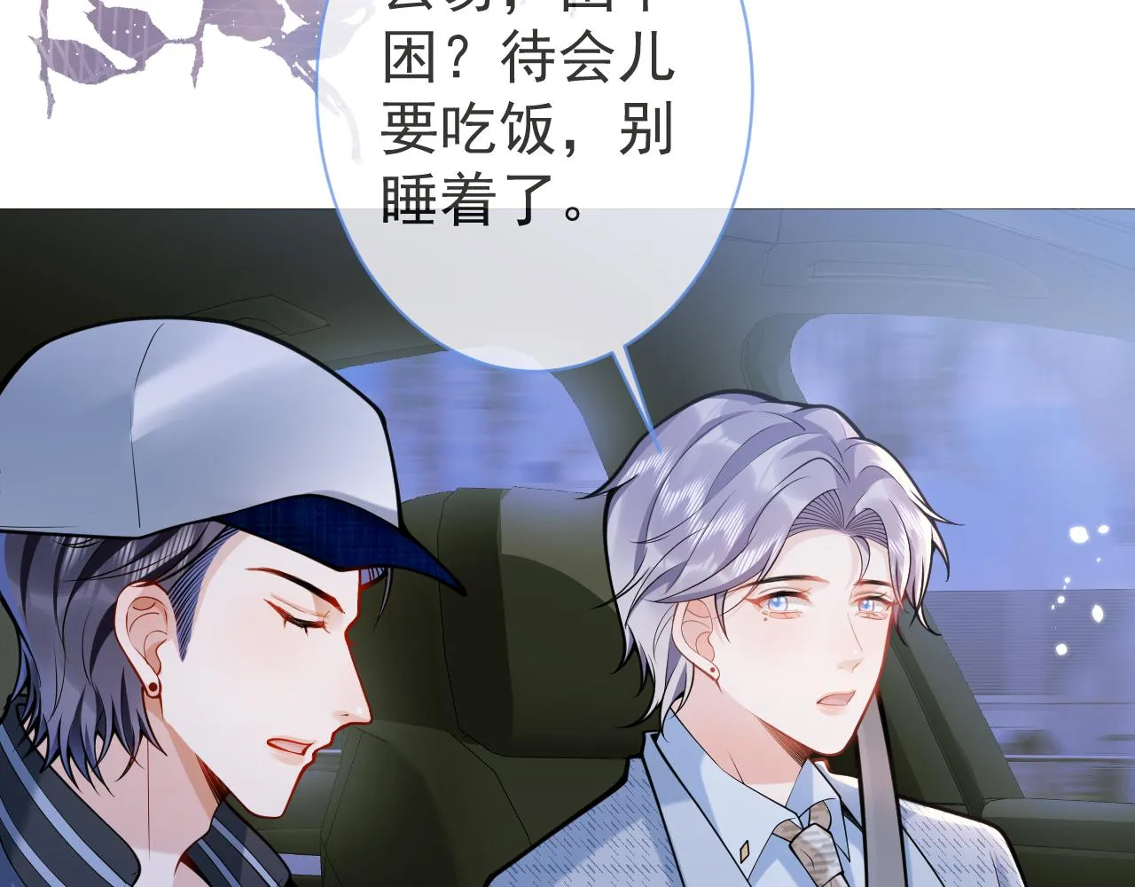 第43话哥哥真可爱 第46页