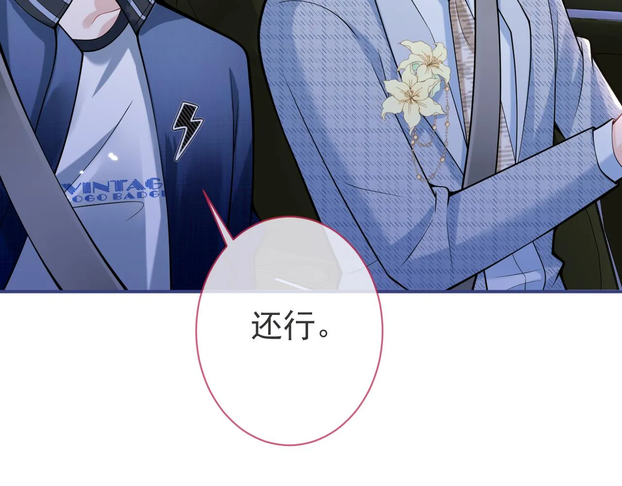 第43话哥哥真可爱 第47页