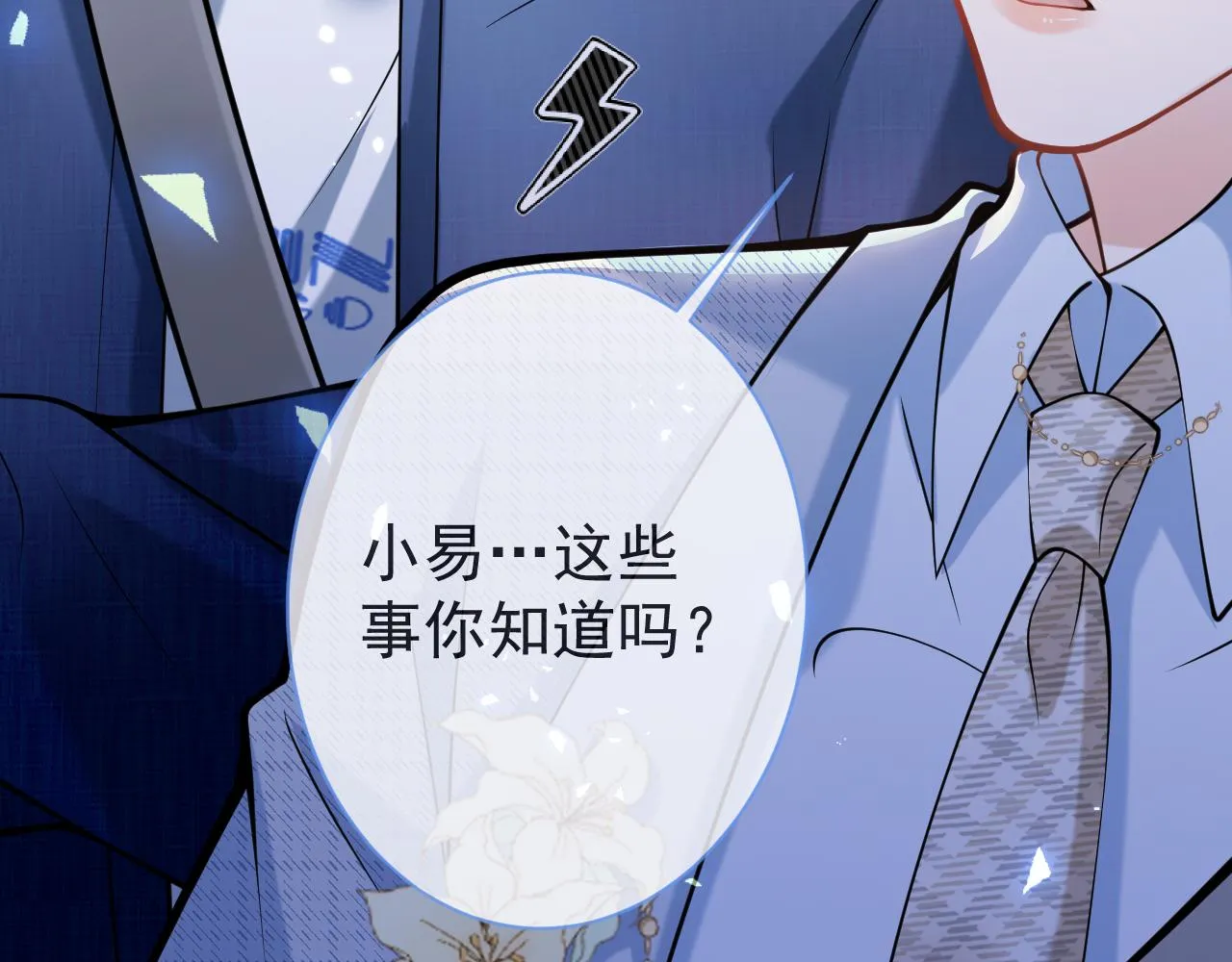 第43话哥哥真可爱 第58页