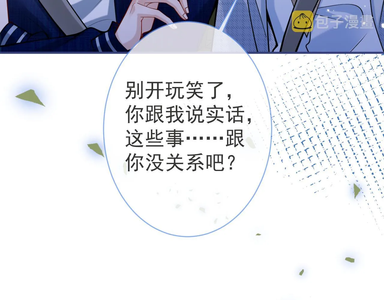 第43话哥哥真可爱 第64页