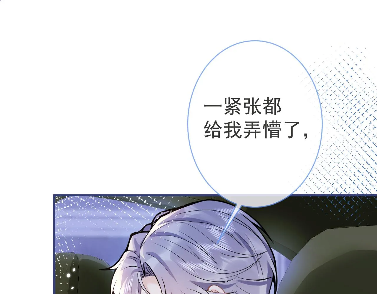 第43话哥哥真可爱 第67页