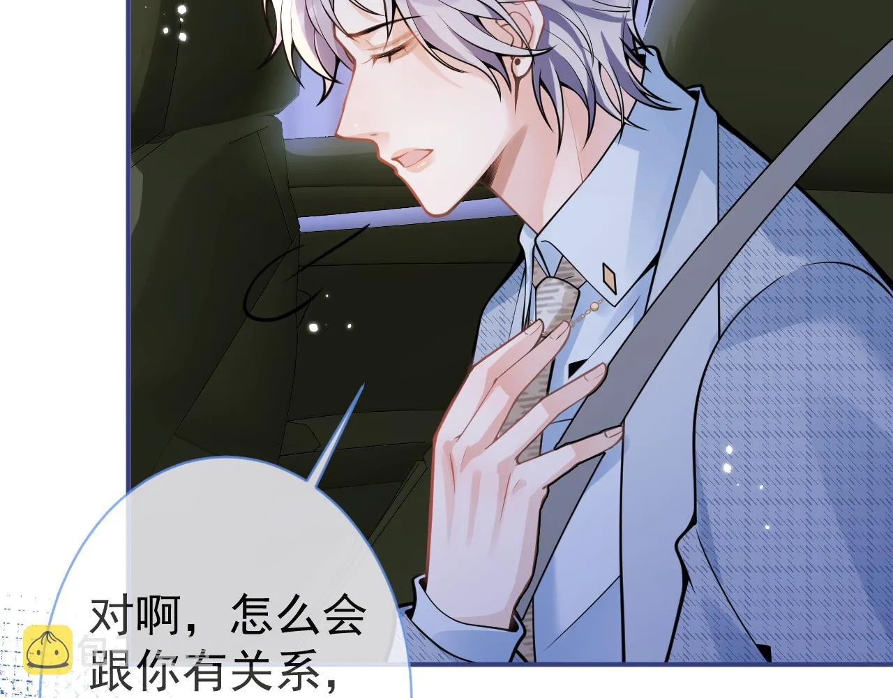 第43话哥哥真可爱 第68页