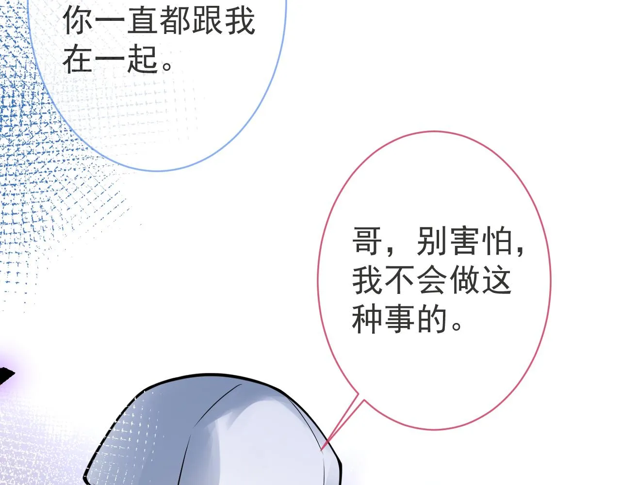 第43话哥哥真可爱 第69页