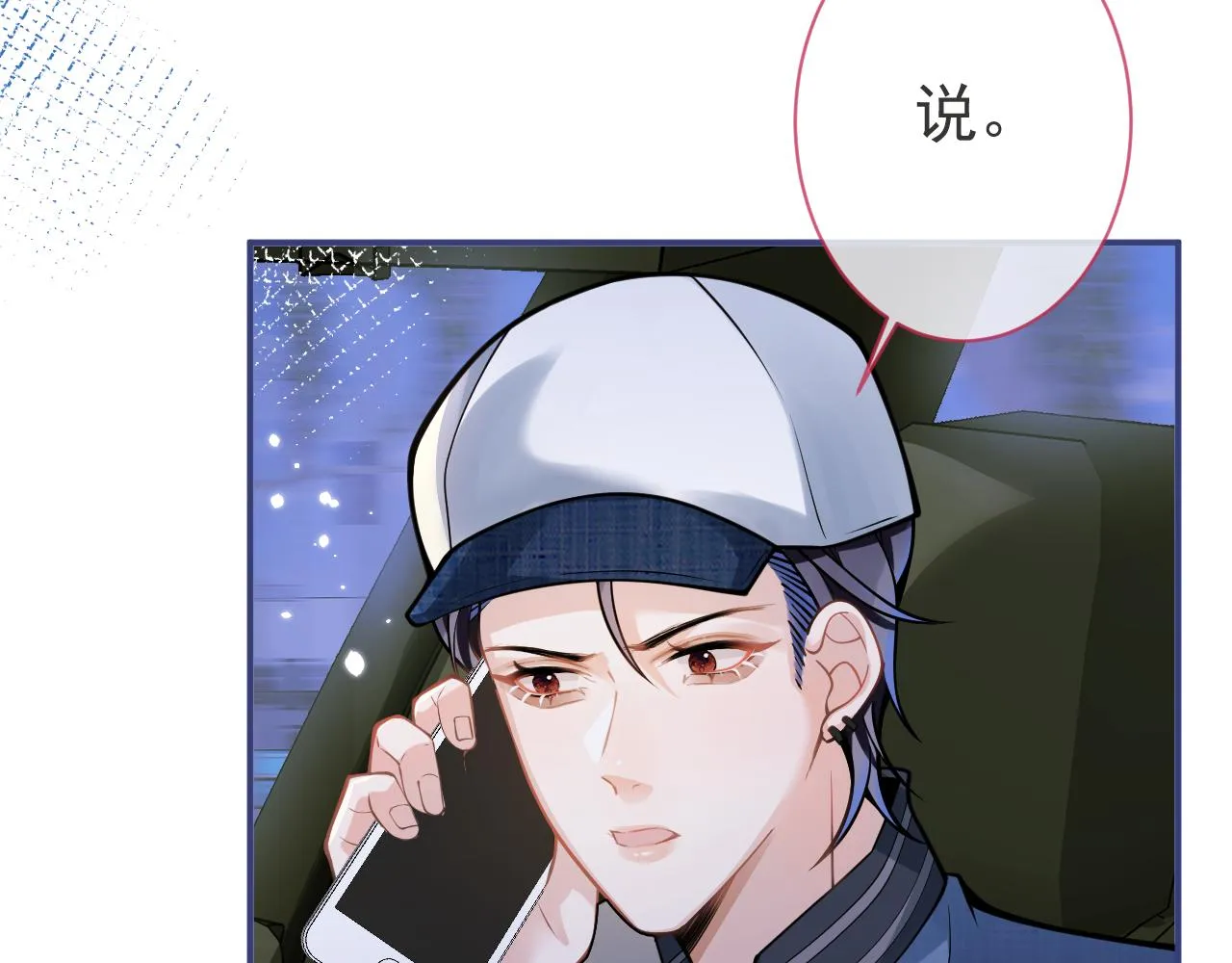 第43话哥哥真可爱 第74页