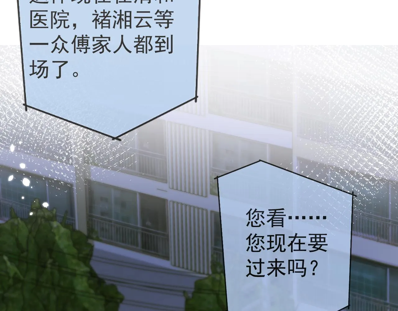 第43话哥哥真可爱 第76页