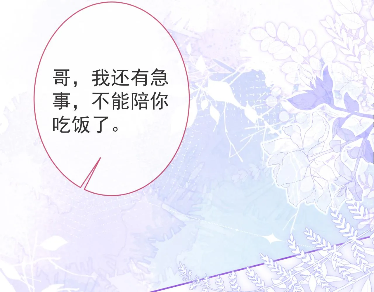 第43话哥哥真可爱 第82页