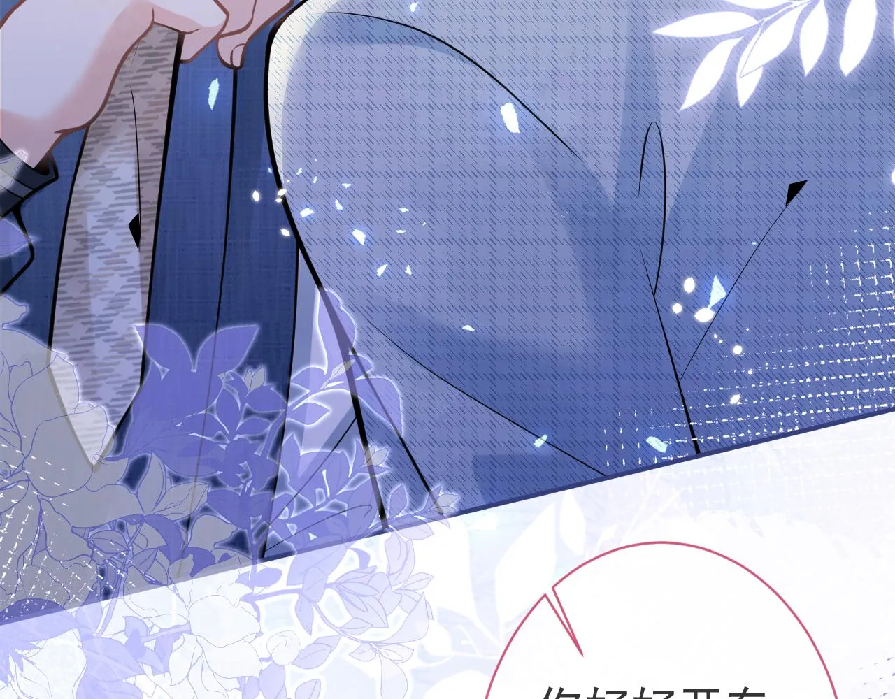 第43话哥哥真可爱 第84页