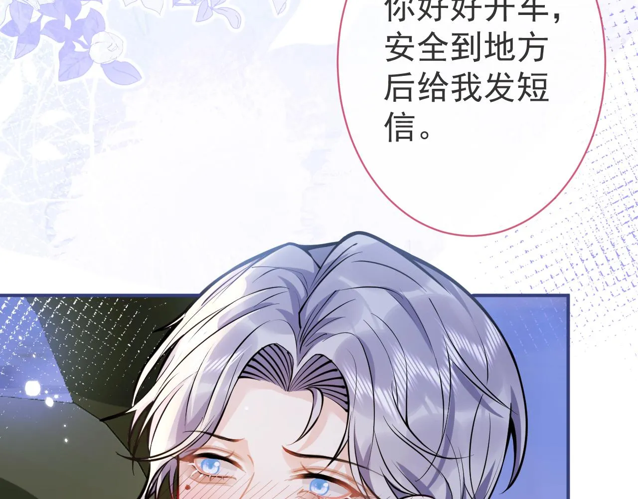 第43话哥哥真可爱 第85页