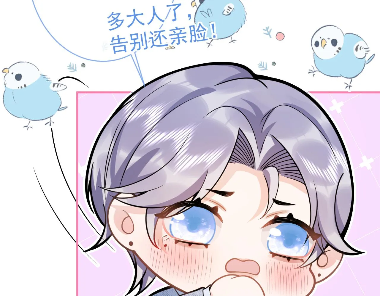 第43话哥哥真可爱 第90页