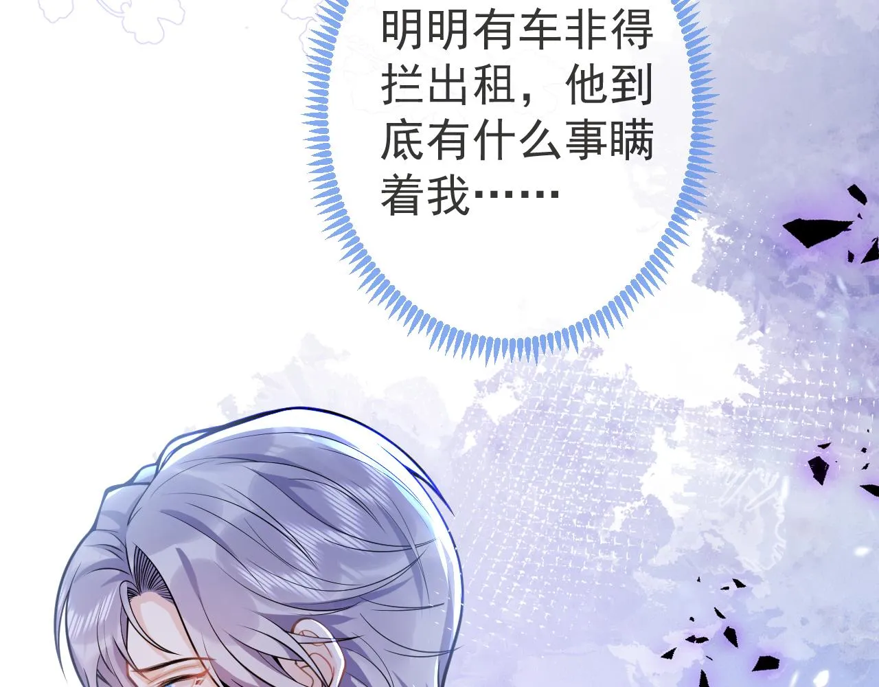 第43话哥哥真可爱 第92页
