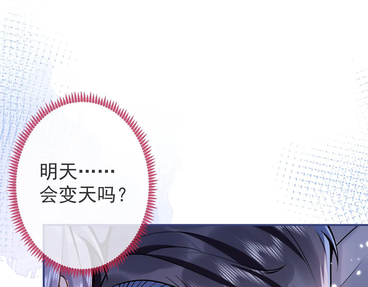 第42话如果没有你在身边 第10页