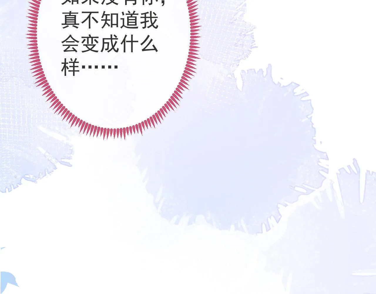 第42话如果没有你在身边 第14页
