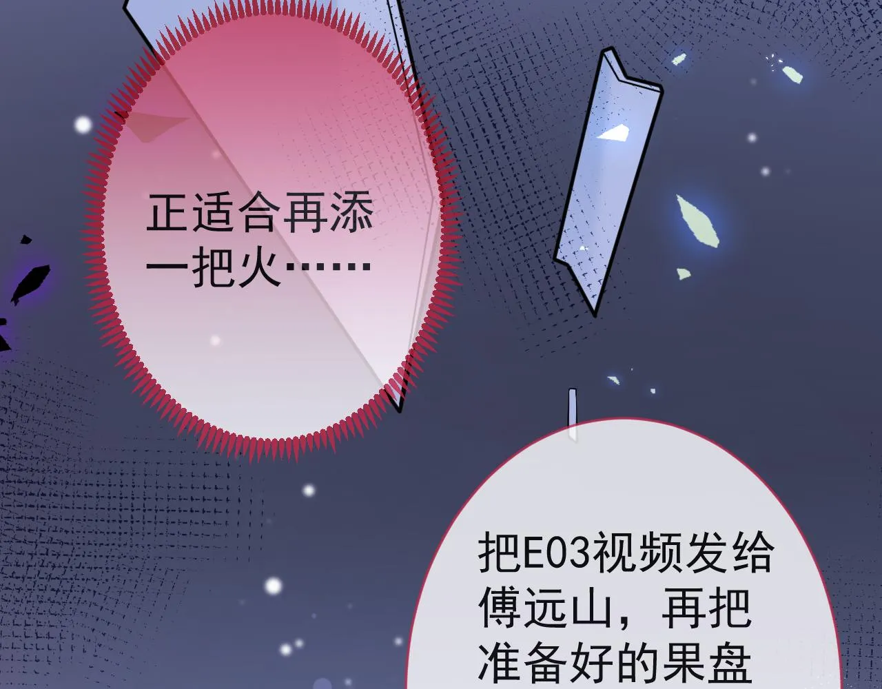 第42话如果没有你在身边 第30页