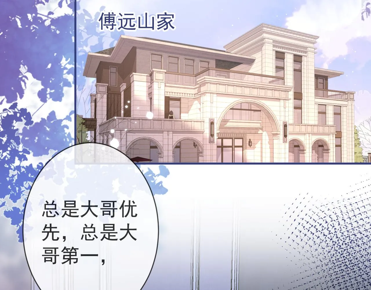 第42话如果没有你在身边 第45页