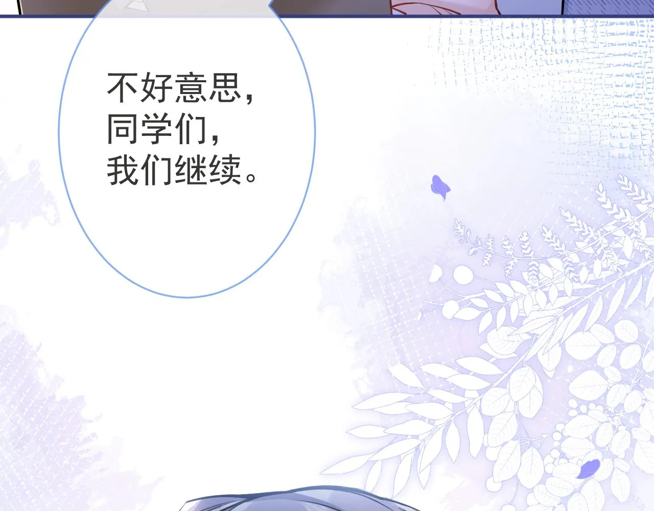 第42话如果没有你在身边 第72页