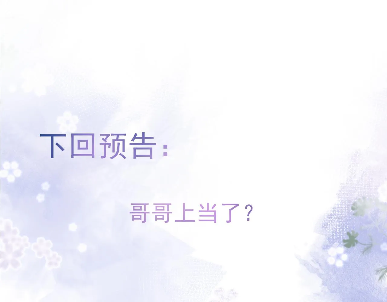 第42话如果没有你在身边 第89页