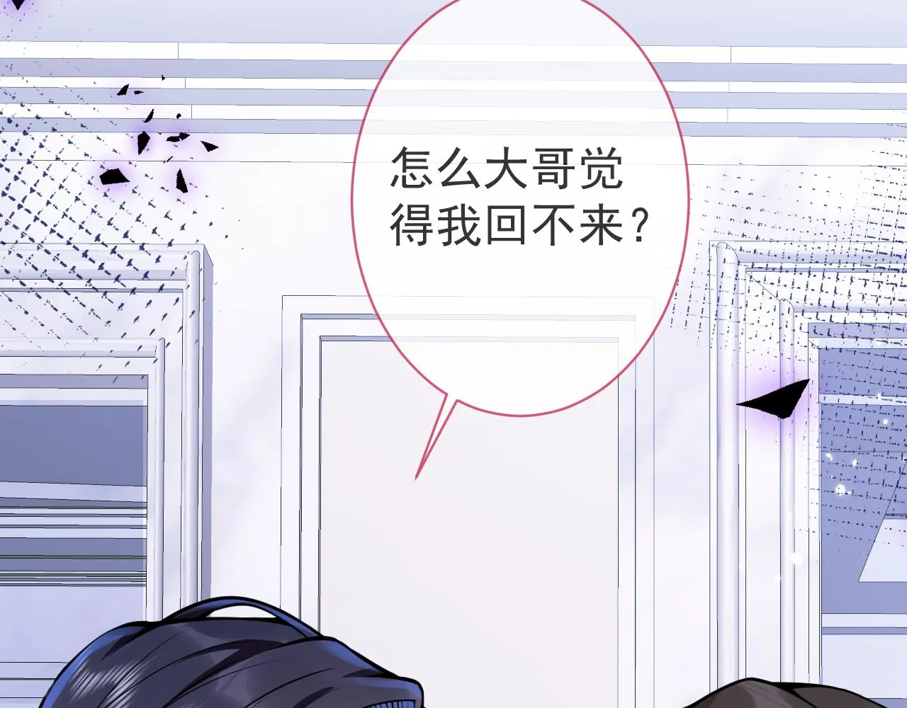 第41话别推开我好不好 第7页