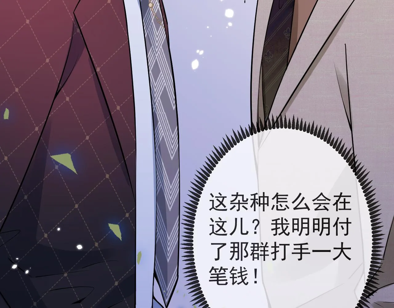 第41话别推开我好不好 第9页