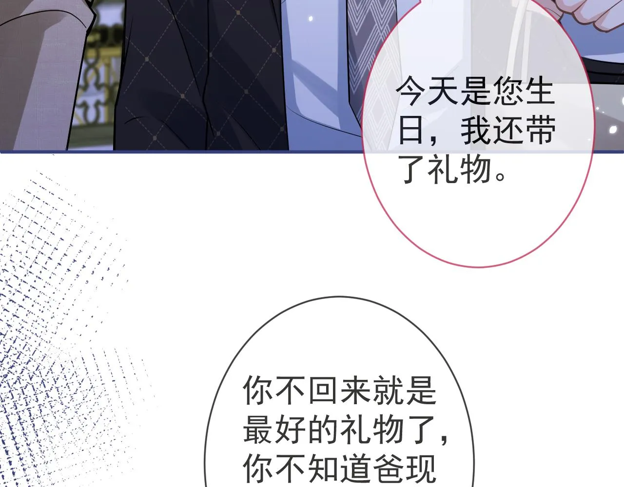 第41话别推开我好不好 第12页
