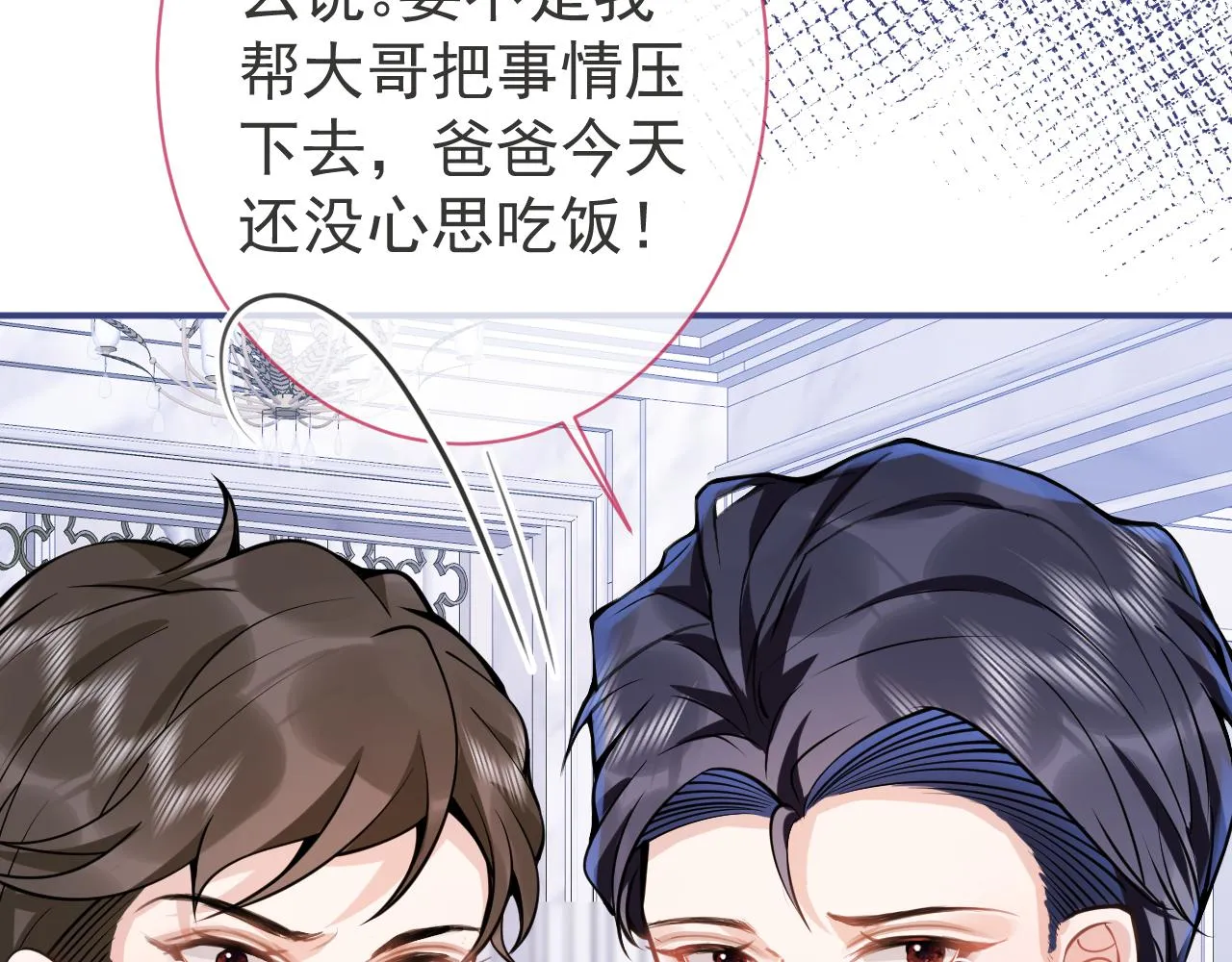 第41话别推开我好不好 第15页