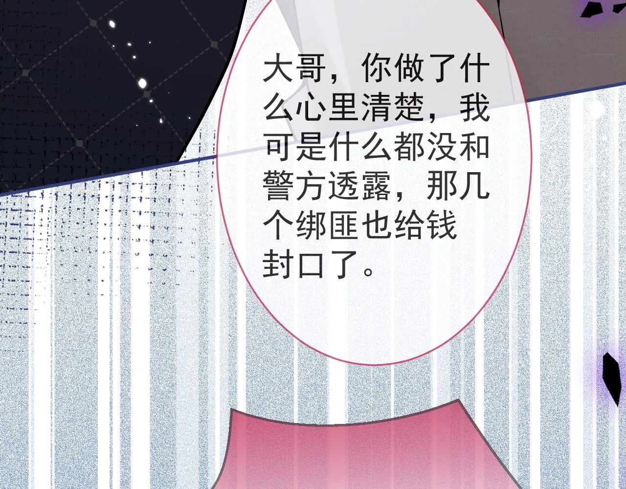 第41话别推开我好不好 第20页