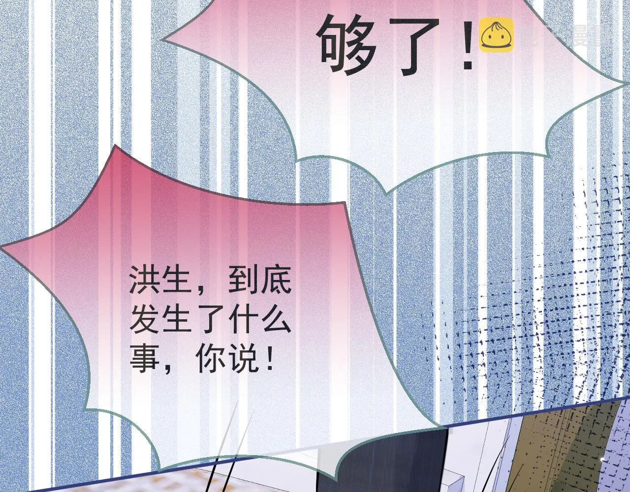 第41话别推开我好不好 第21页