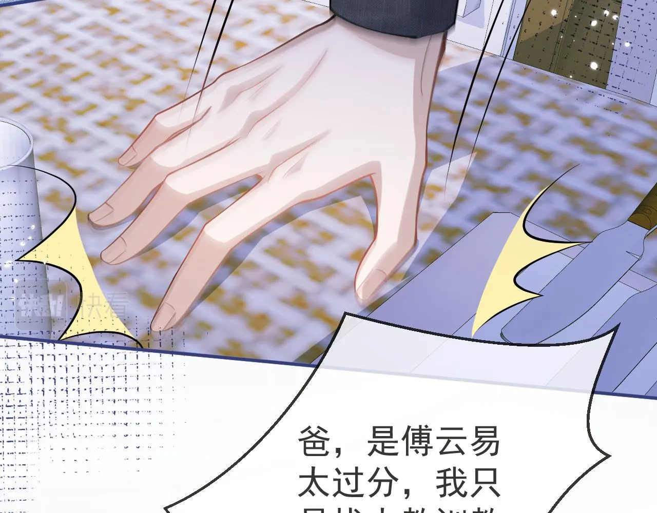 第41话别推开我好不好 第22页