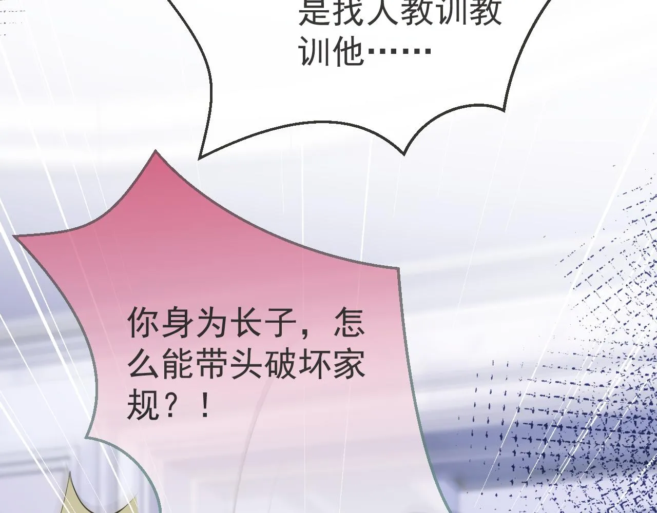 第41话别推开我好不好 第23页
