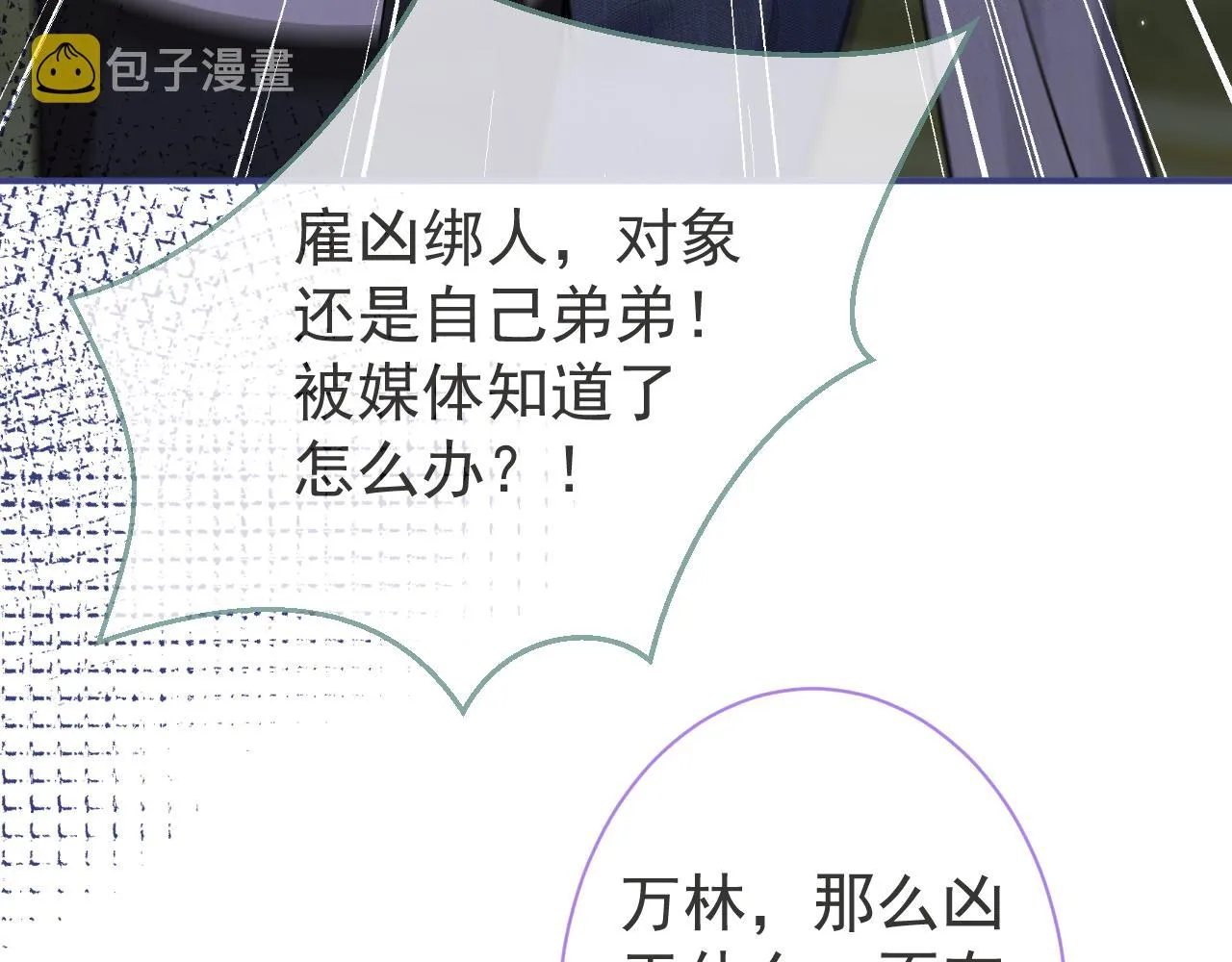 第41话别推开我好不好 第26页