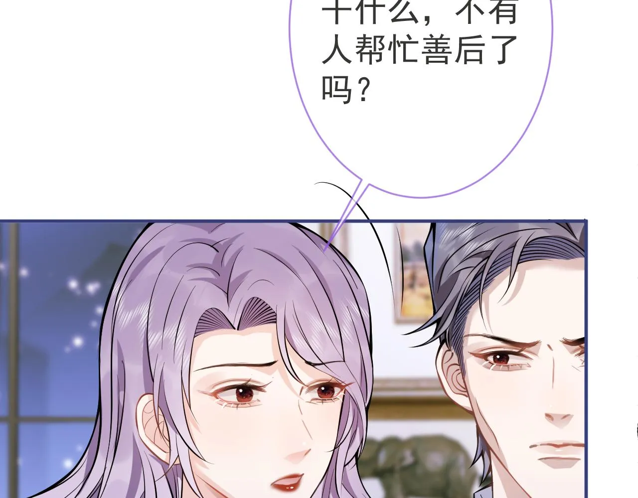 第41话别推开我好不好 第27页