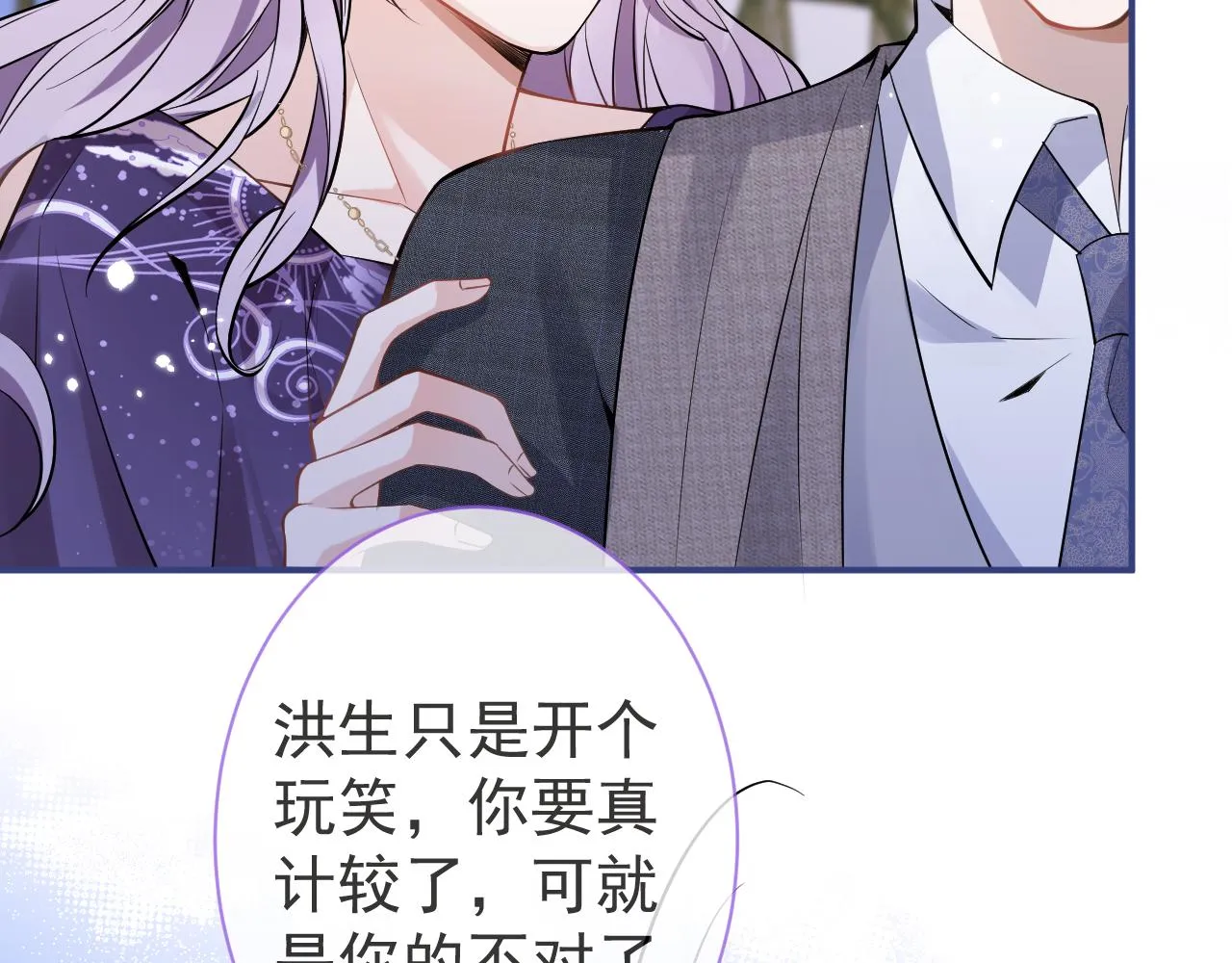 第41话别推开我好不好 第28页