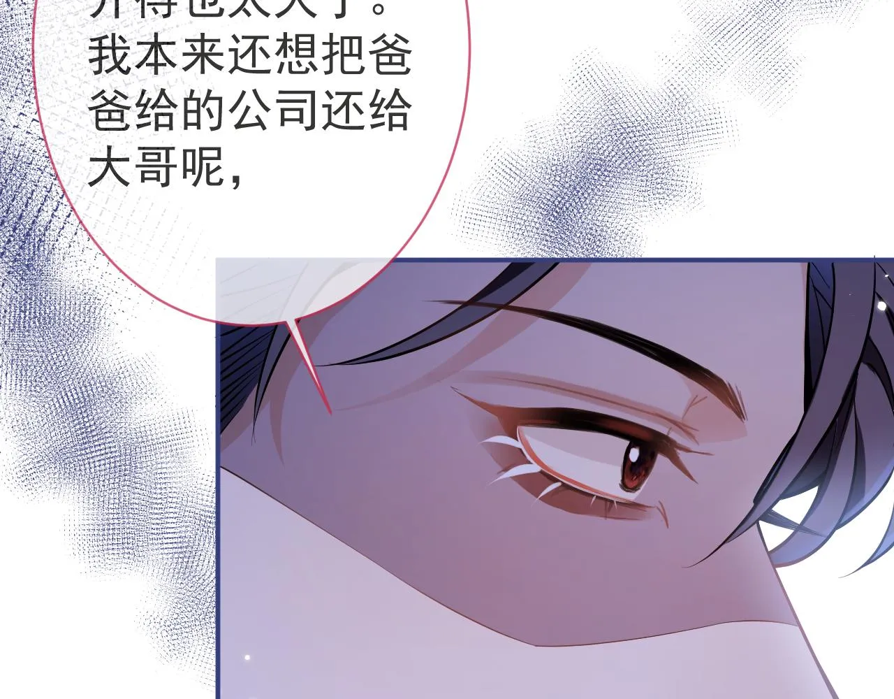 第41话别推开我好不好 第32页