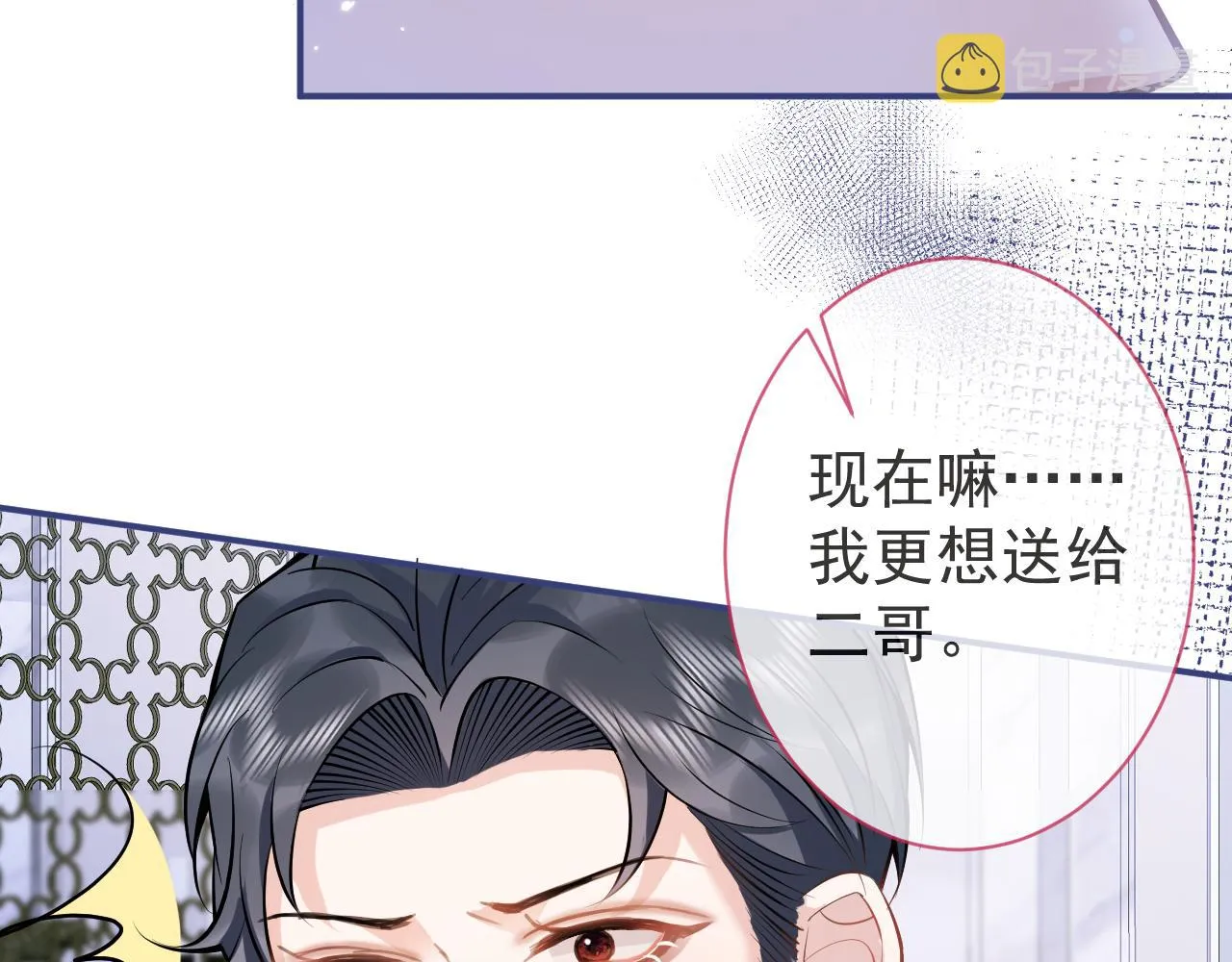 第41话别推开我好不好 第33页