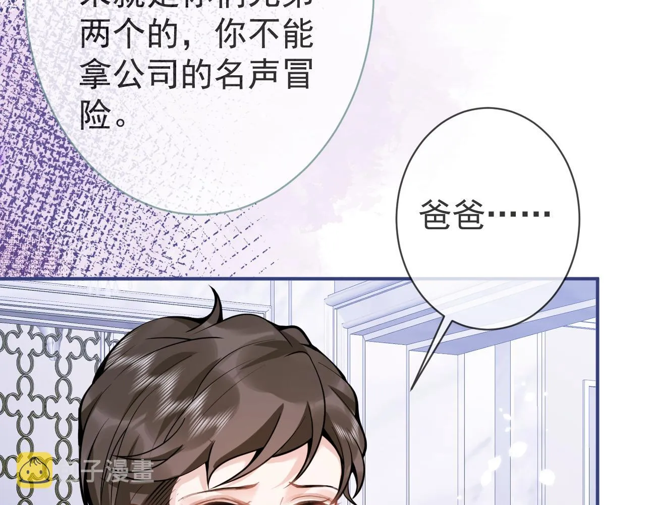 第41话别推开我好不好 第42页