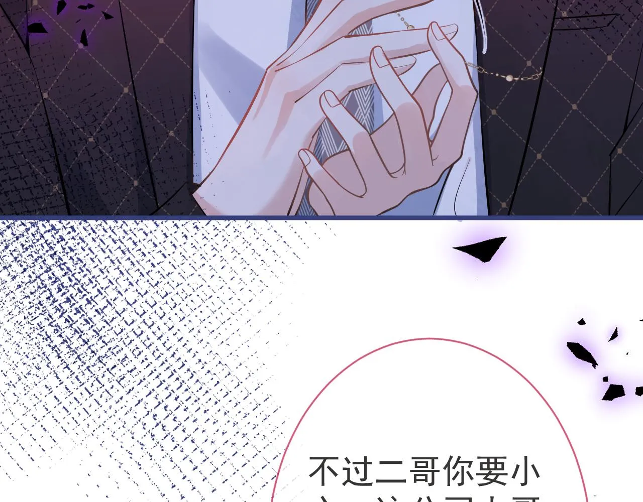 第41话别推开我好不好 第48页