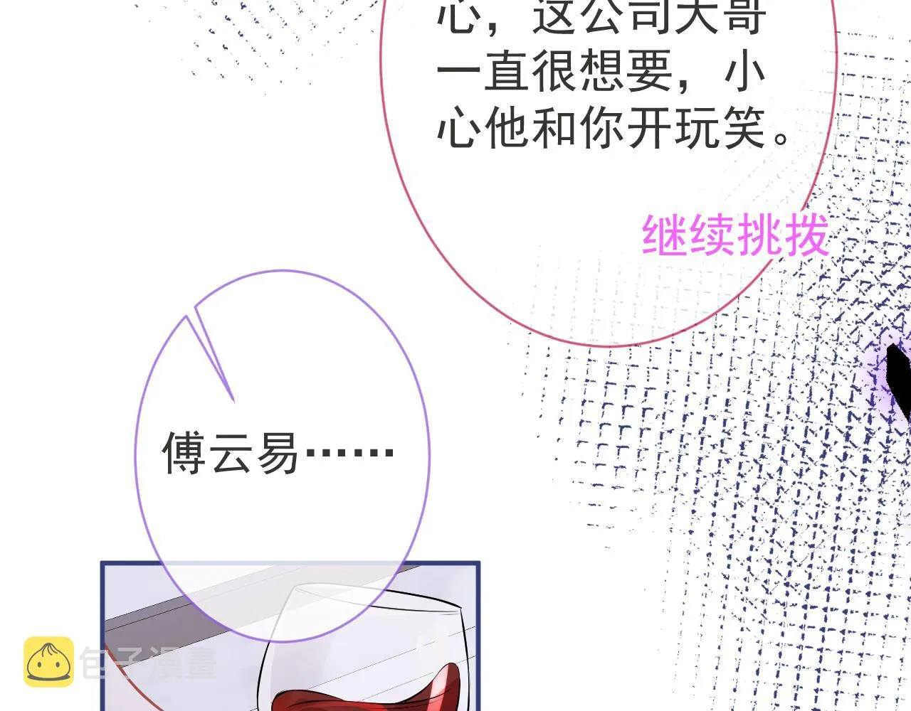 第41话别推开我好不好 第49页