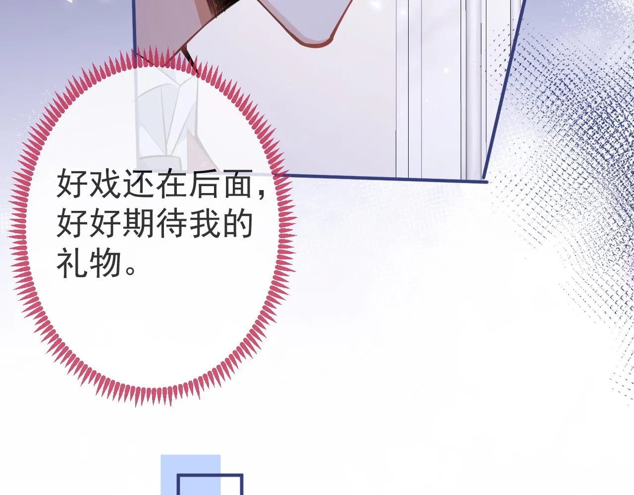第41话别推开我好不好 第56页