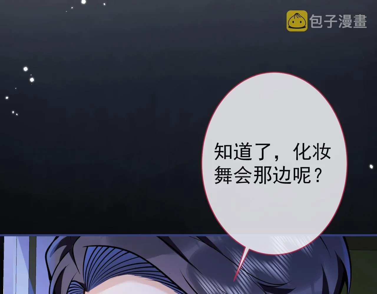 第41话别推开我好不好 第63页